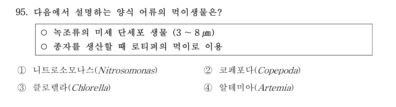 수산물품질관리사_1차 2022년 94번 기출문제