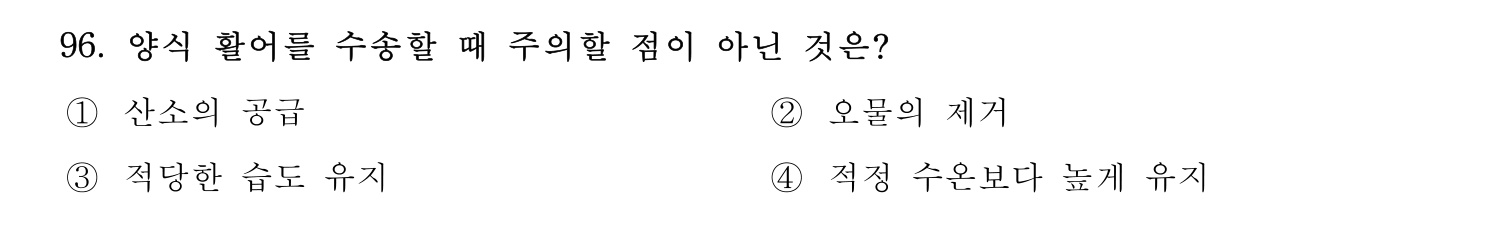 수산물품질관리사_1차 2022년 95번 기출문제