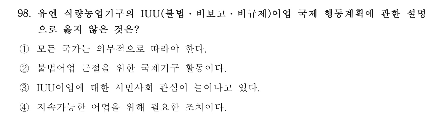 수산물품질관리사_1차 2022년 97번 기출문제