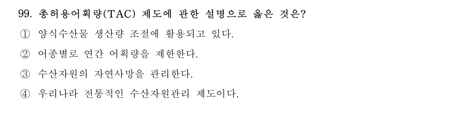 수산물품질관리사_1차 2022년 98번 기출문제