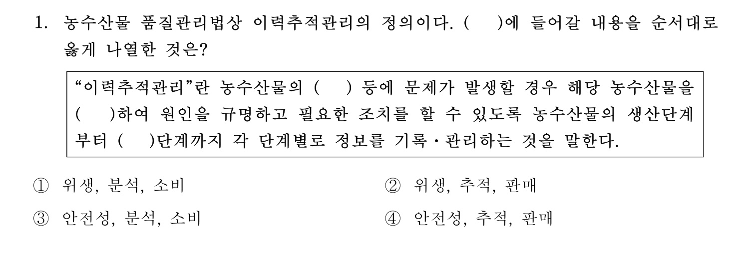 수산물품질관리사_1차 2023년 1번 기출문제