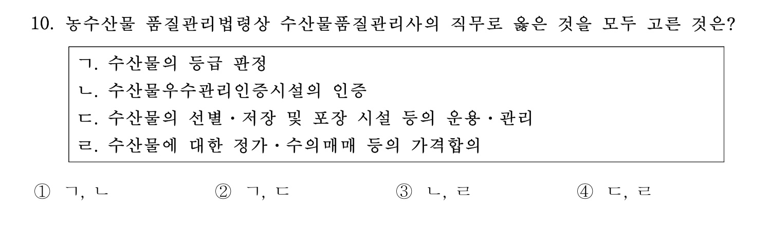 수산물품질관리사_1차 2023년 10번 기출문제