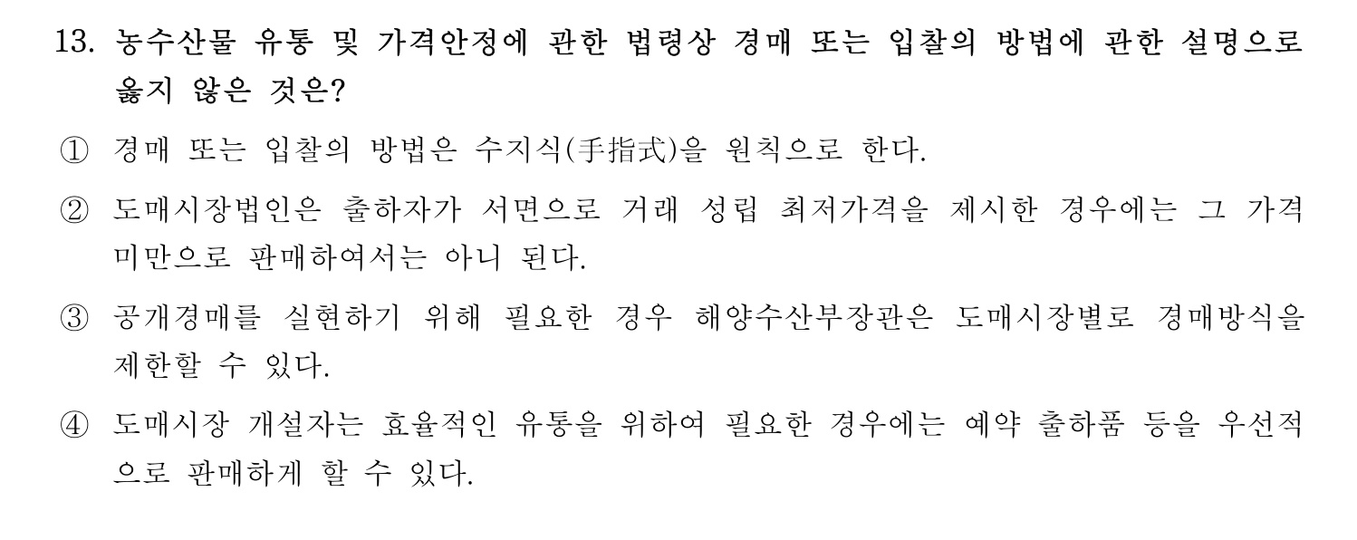 수산물품질관리사_1차 2023년 13번 기출문제