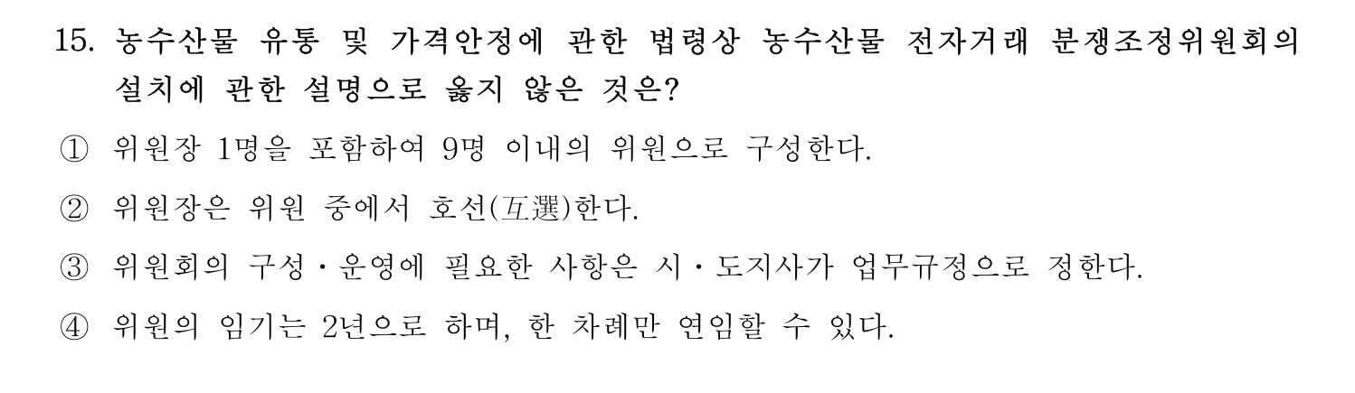 수산물품질관리사_1차 2023년 15번 기출문제