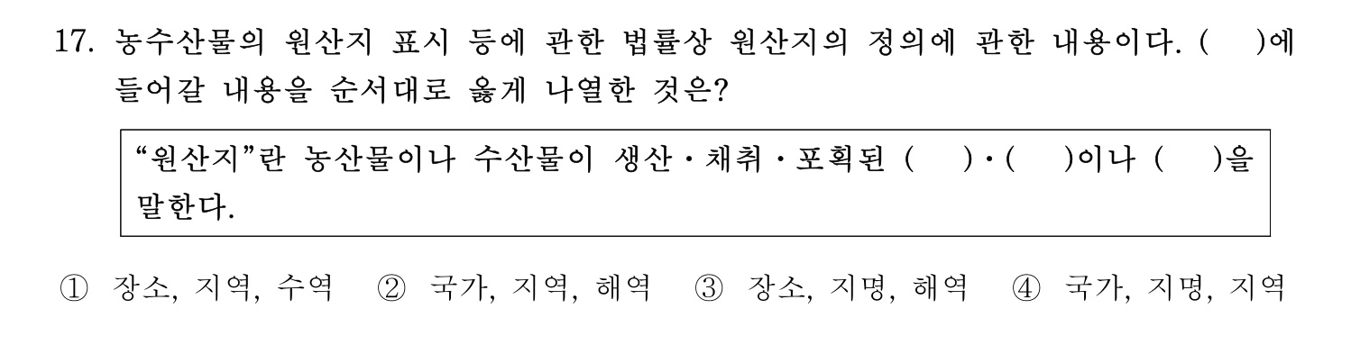 수산물품질관리사_1차 2023년 17번 기출문제