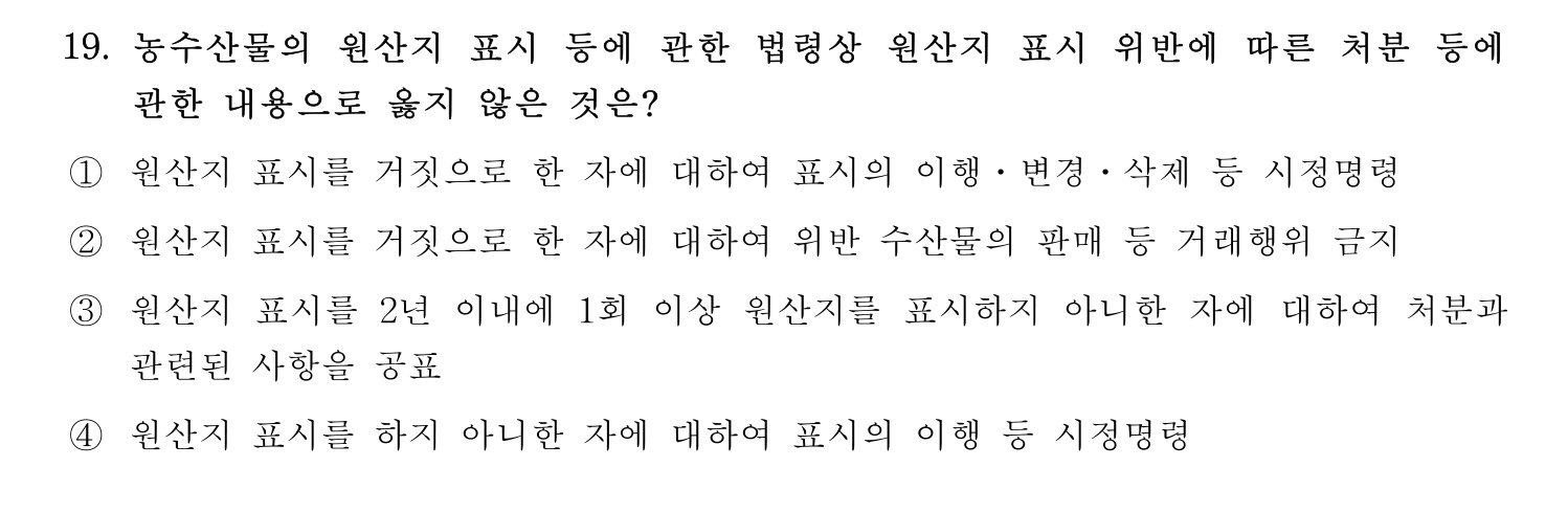 수산물품질관리사_1차 2023년 18번 기출문제