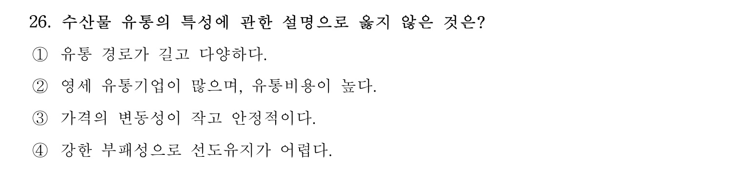 수산물품질관리사_1차 2023년 22번 기출문제