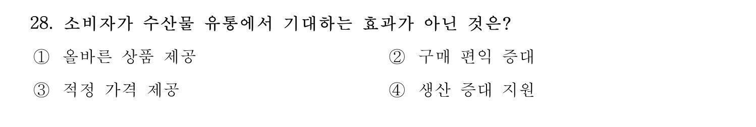 수산물품질관리사_1차 2023년 24번 기출문제