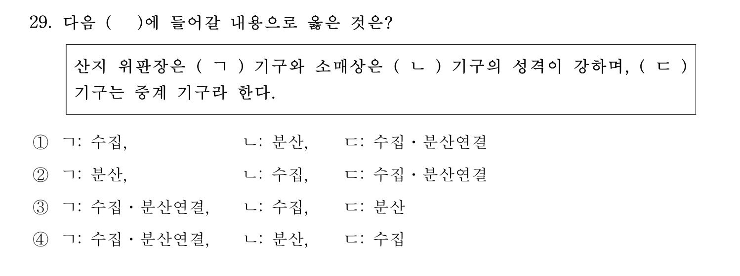 수산물품질관리사_1차 2023년 25번 기출문제