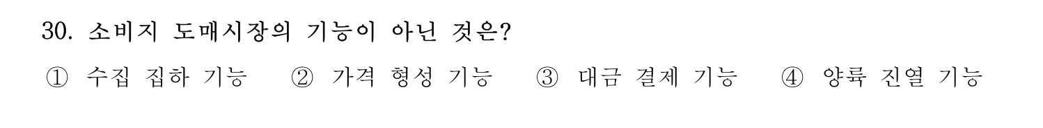 수산물품질관리사_1차 2023년 26번 기출문제