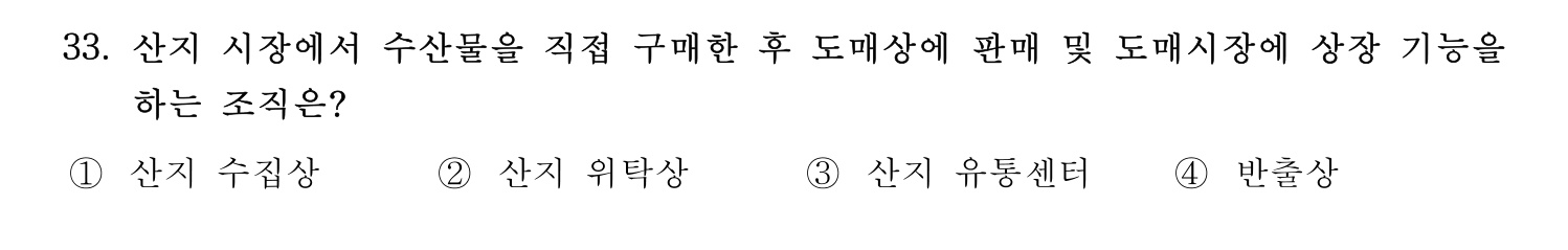 수산물품질관리사_1차 2023년 29번 기출문제
