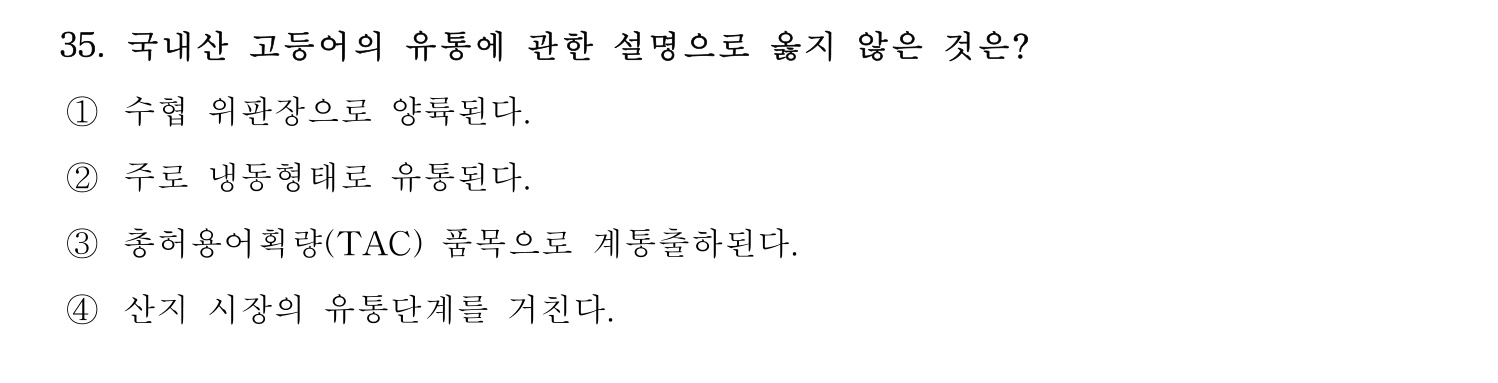 수산물품질관리사_1차 2023년 31번 기출문제
