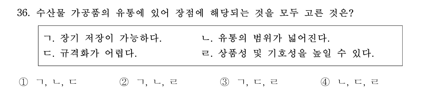수산물품질관리사_1차 2023년 32번 기출문제
