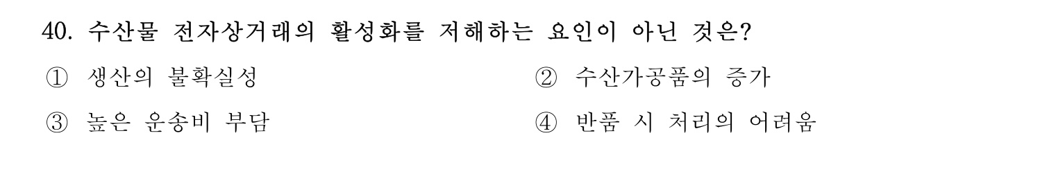 수산물품질관리사_1차 2023년 36번 기출문제