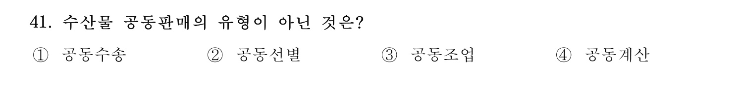 수산물품질관리사_1차 2023년 37번 기출문제