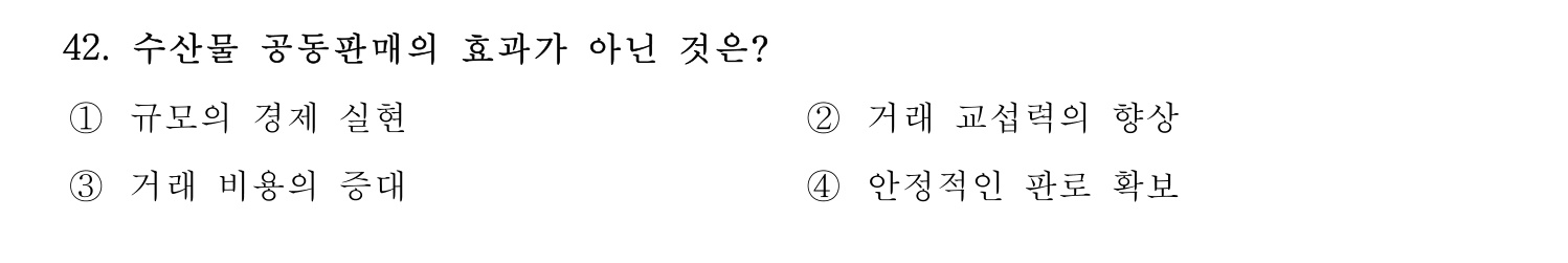 수산물품질관리사_1차 2023년 38번 기출문제