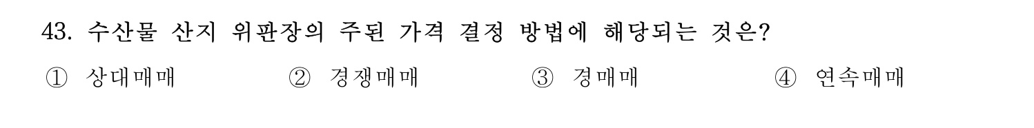수산물품질관리사_1차 2023년 39번 기출문제