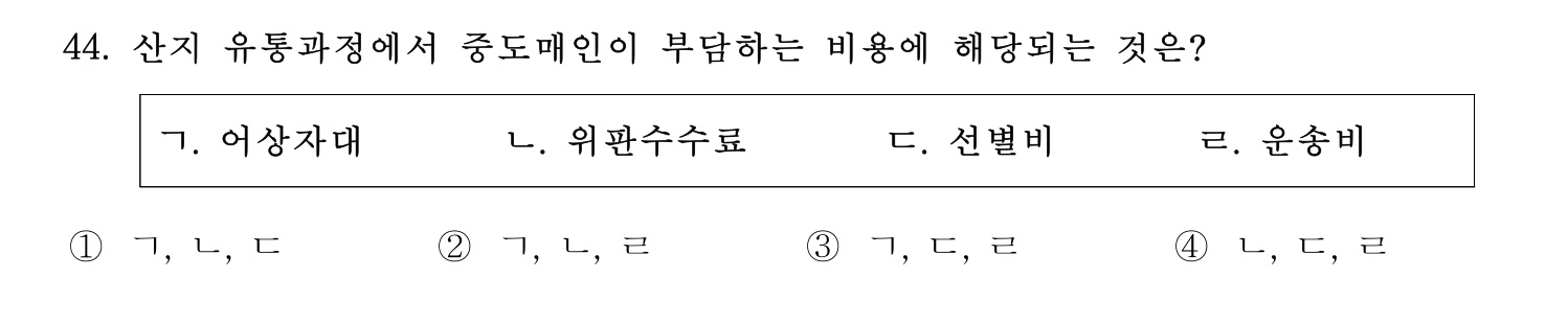 수산물품질관리사_1차 2023년 40번 기출문제
