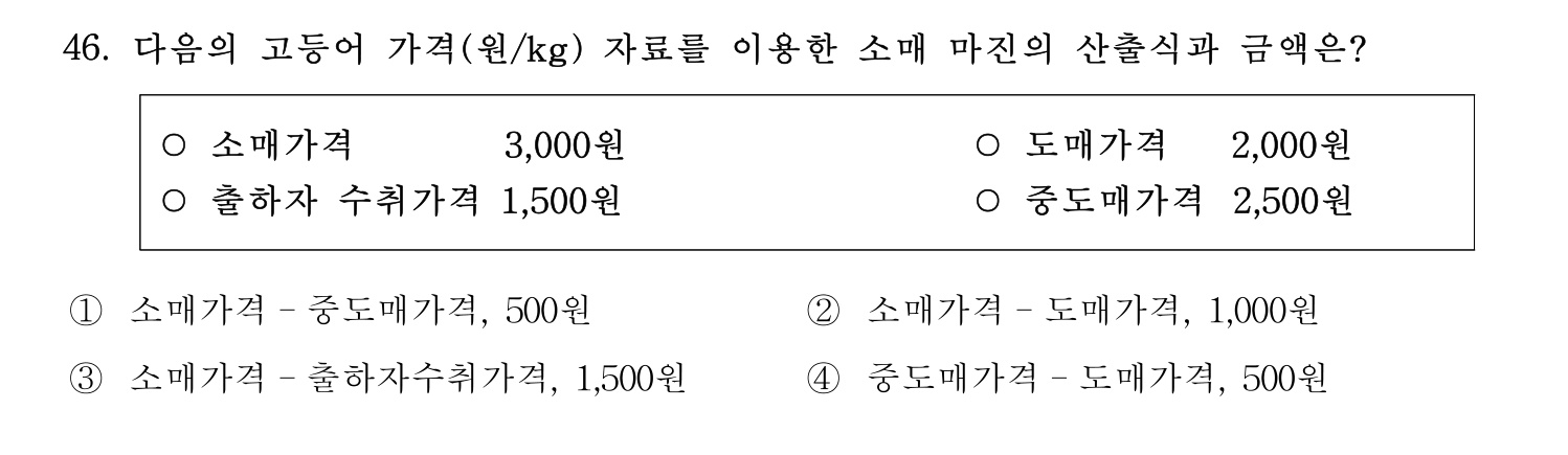 수산물품질관리사_1차 2023년 42번 기출문제
