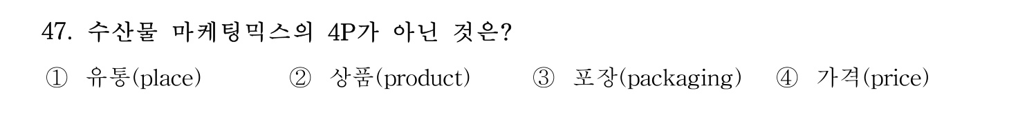 수산물품질관리사_1차 2023년 43번 기출문제