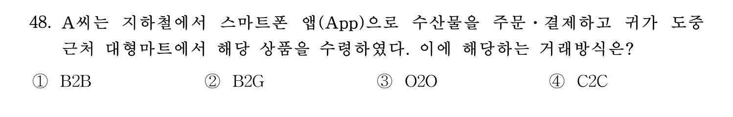 수산물품질관리사_1차 2023년 44번 기출문제