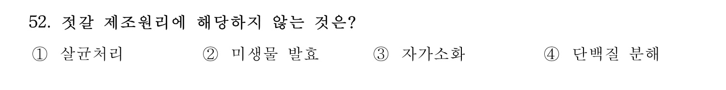 수산물품질관리사_1차 2023년 48번 기출문제