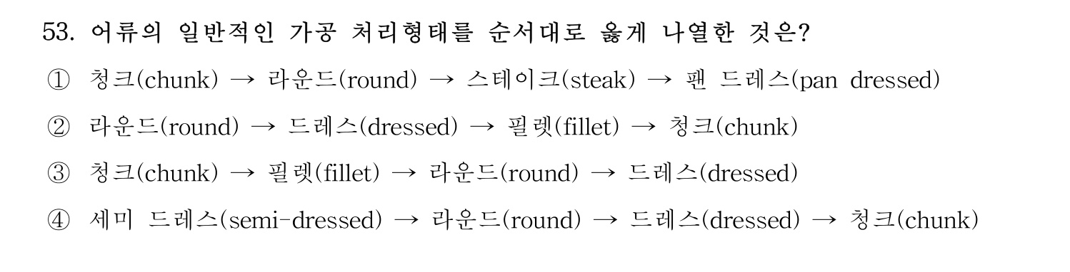 수산물품질관리사_1차 2023년 49번 기출문제