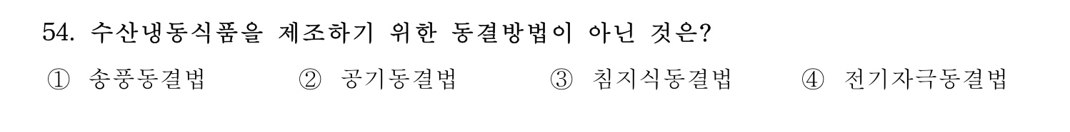 수산물품질관리사_1차 2023년 50번 기출문제
