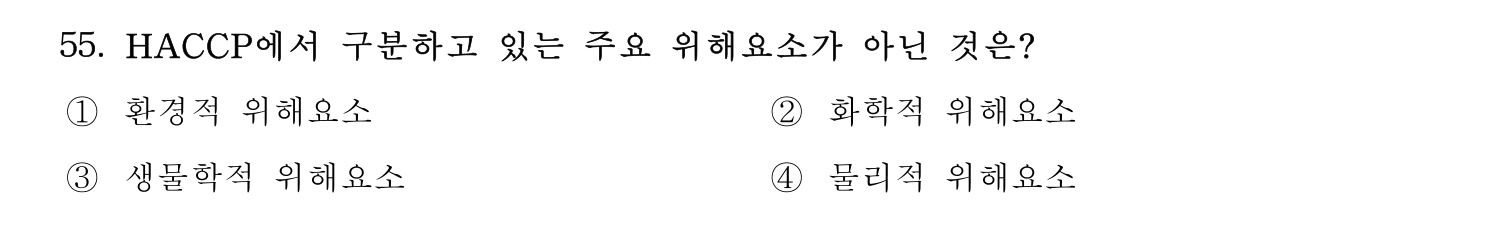 수산물품질관리사_1차 2023년 51번 기출문제