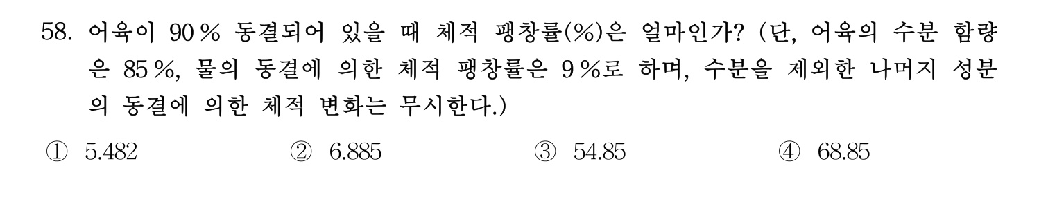 수산물품질관리사_1차 2023년 54번 기출문제
