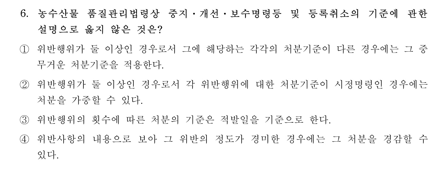 수산물품질관리사_1차 2023년 6번 기출문제