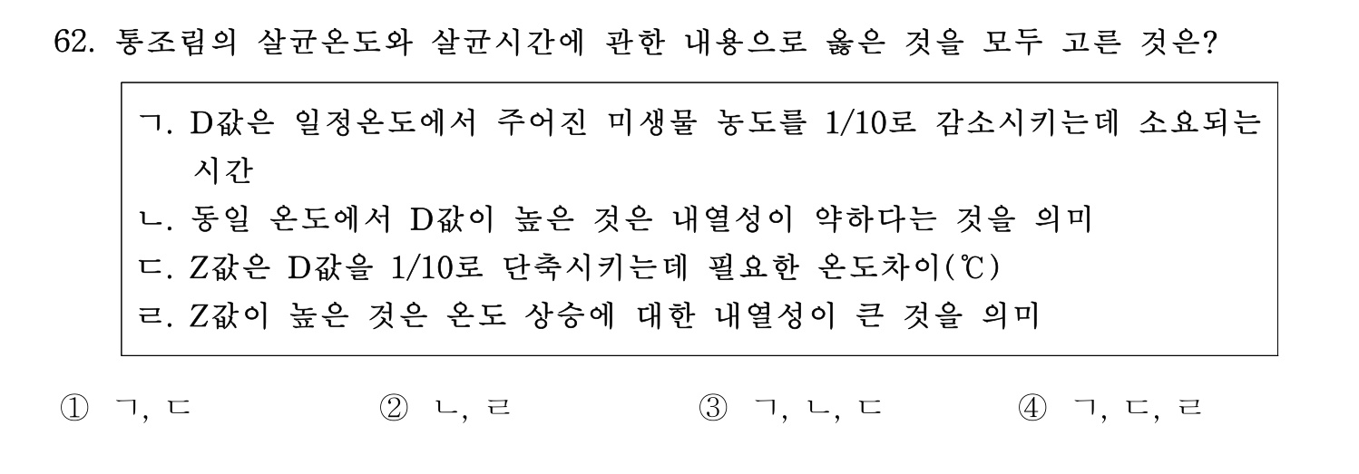 수산물품질관리사_1차 2023년 58번 기출문제
