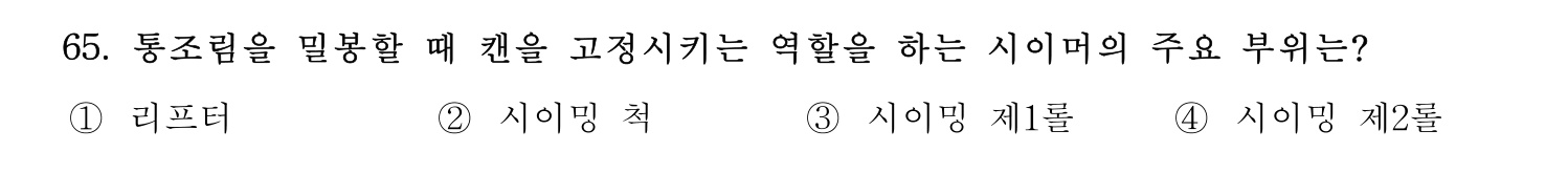 수산물품질관리사_1차 2023년 61번 기출문제