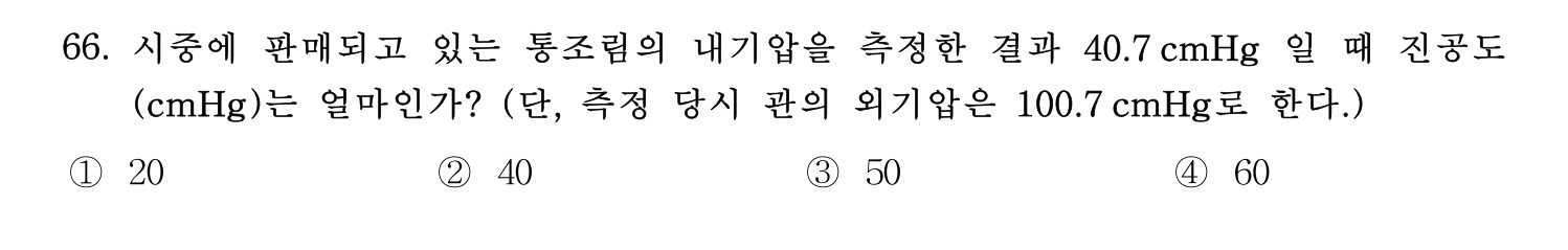 수산물품질관리사_1차 2023년 62번 기출문제