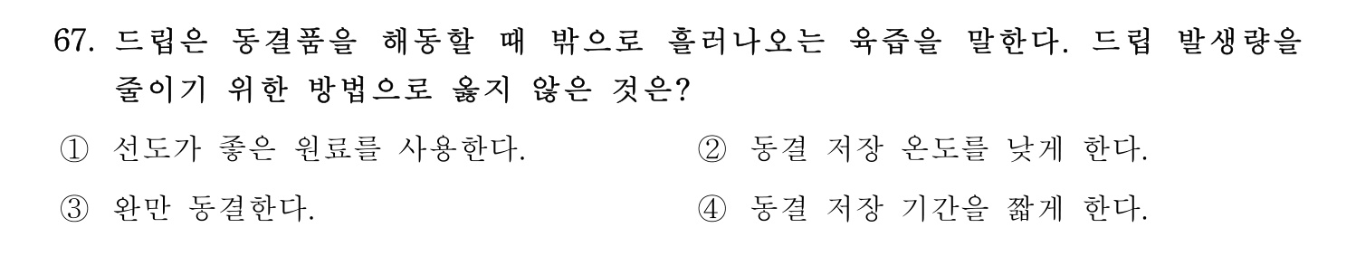 수산물품질관리사_1차 2023년 63번 기출문제