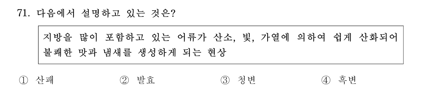 수산물품질관리사_1차 2023년 67번 기출문제