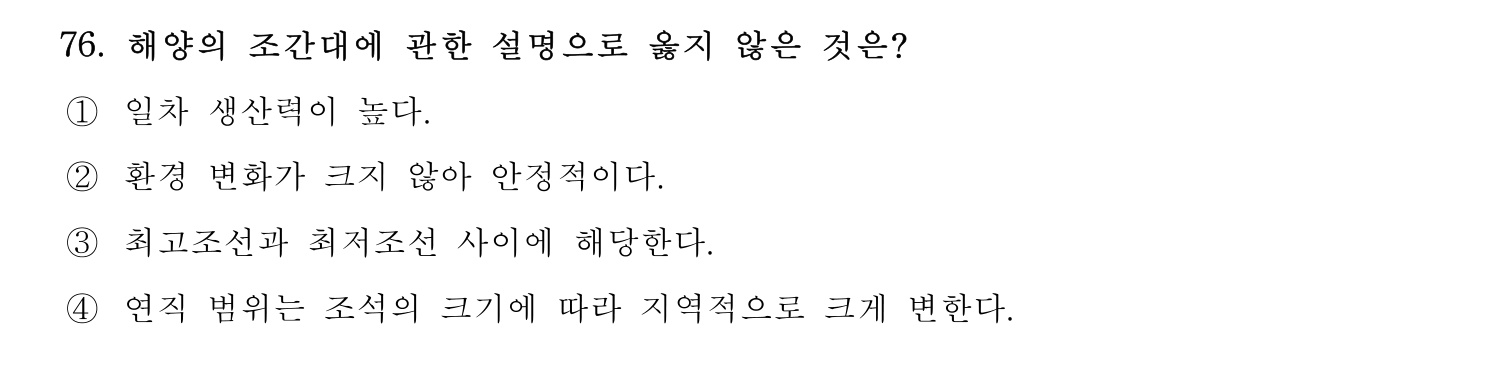 수산물품질관리사_1차 2023년 72번 기출문제