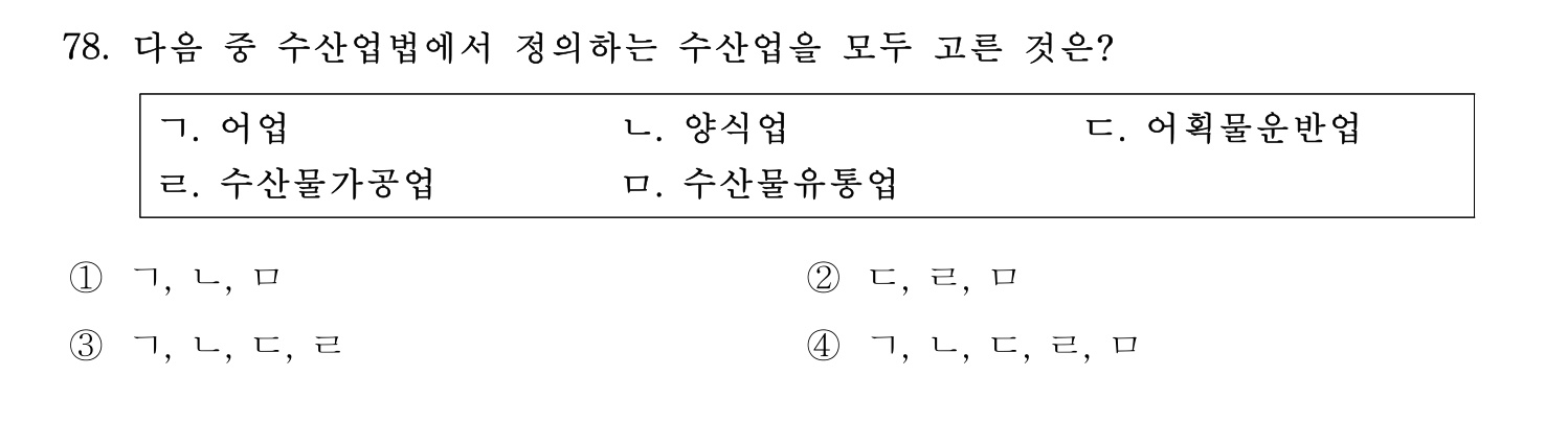 수산물품질관리사_1차 2023년 74번 기출문제