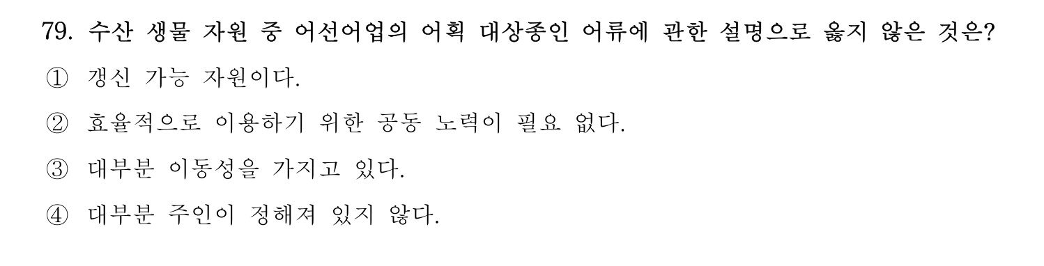 수산물품질관리사_1차 2023년 75번 기출문제