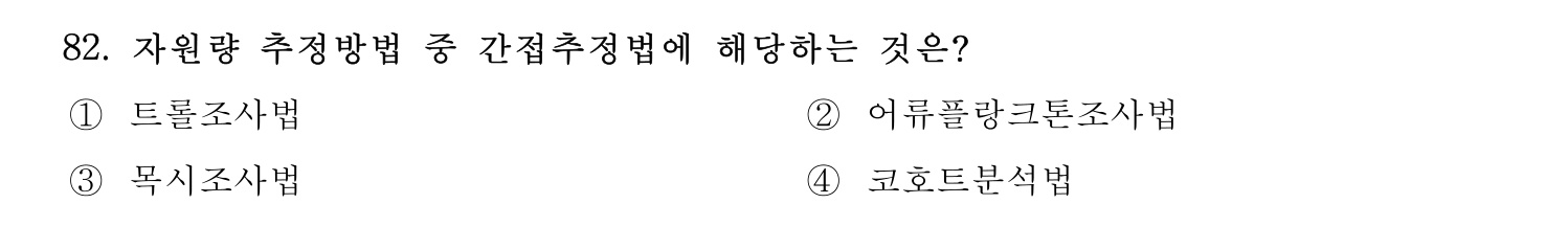 수산물품질관리사_1차 2023년 78번 기출문제