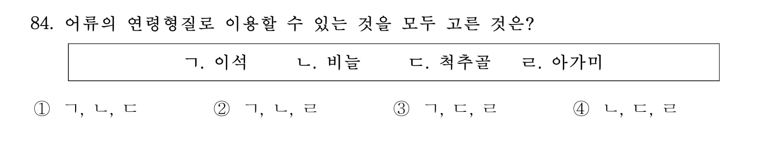 수산물품질관리사_1차 2023년 80번 기출문제