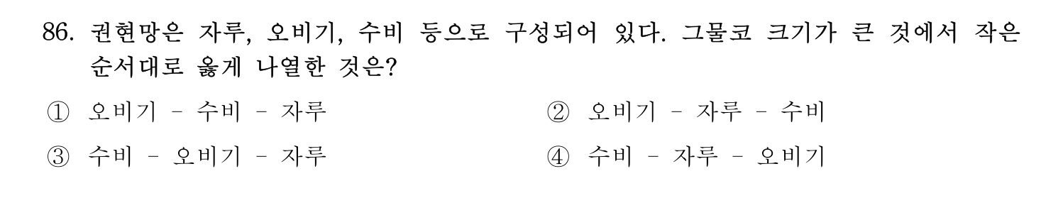 수산물품질관리사_1차 2023년 82번 기출문제