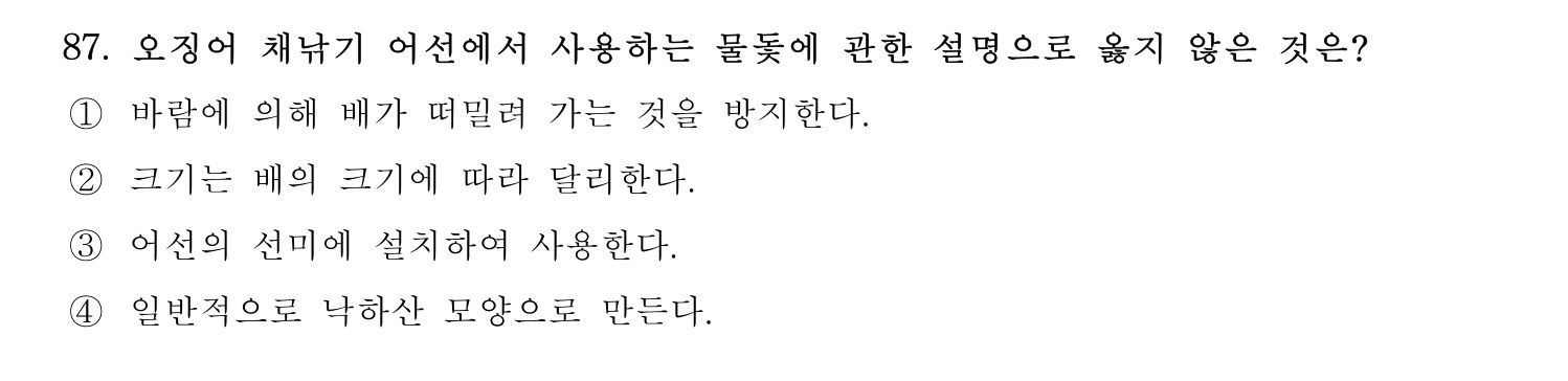 수산물품질관리사_1차 2023년 83번 기출문제