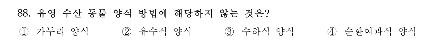 수산물품질관리사_1차 2023년 84번 기출문제