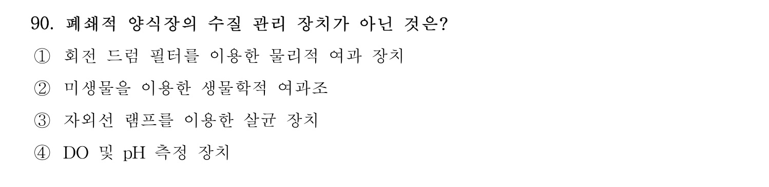 수산물품질관리사_1차 2023년 86번 기출문제