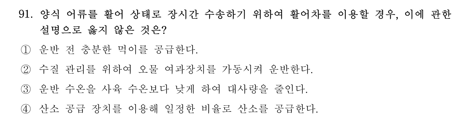 수산물품질관리사_1차 2023년 87번 기출문제