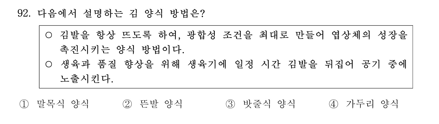 수산물품질관리사_1차 2023년 88번 기출문제