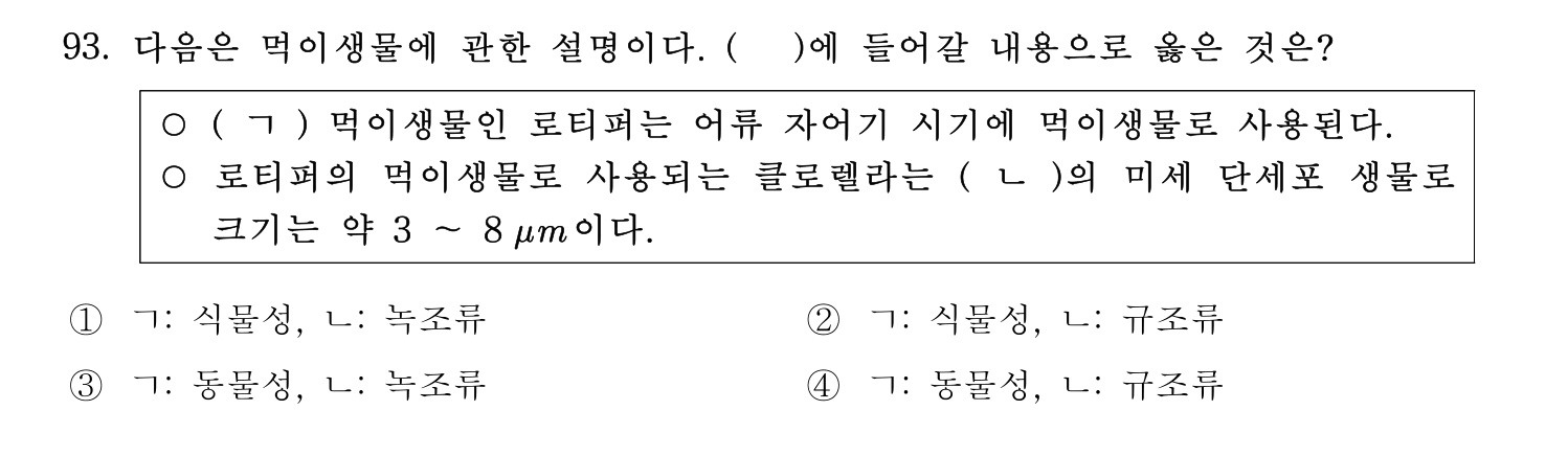 수산물품질관리사_1차 2023년 89번 기출문제