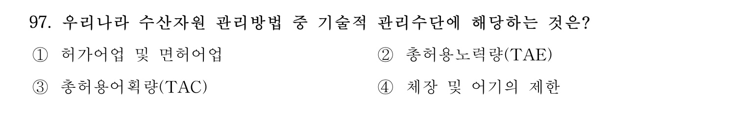 수산물품질관리사_1차 2023년 93번 기출문제