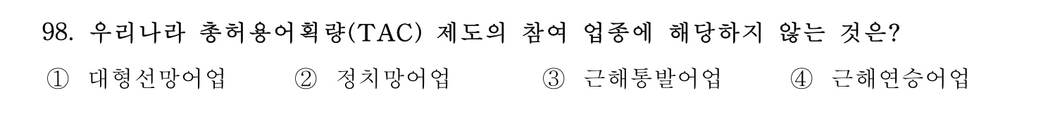 수산물품질관리사_1차 2023년 94번 기출문제
